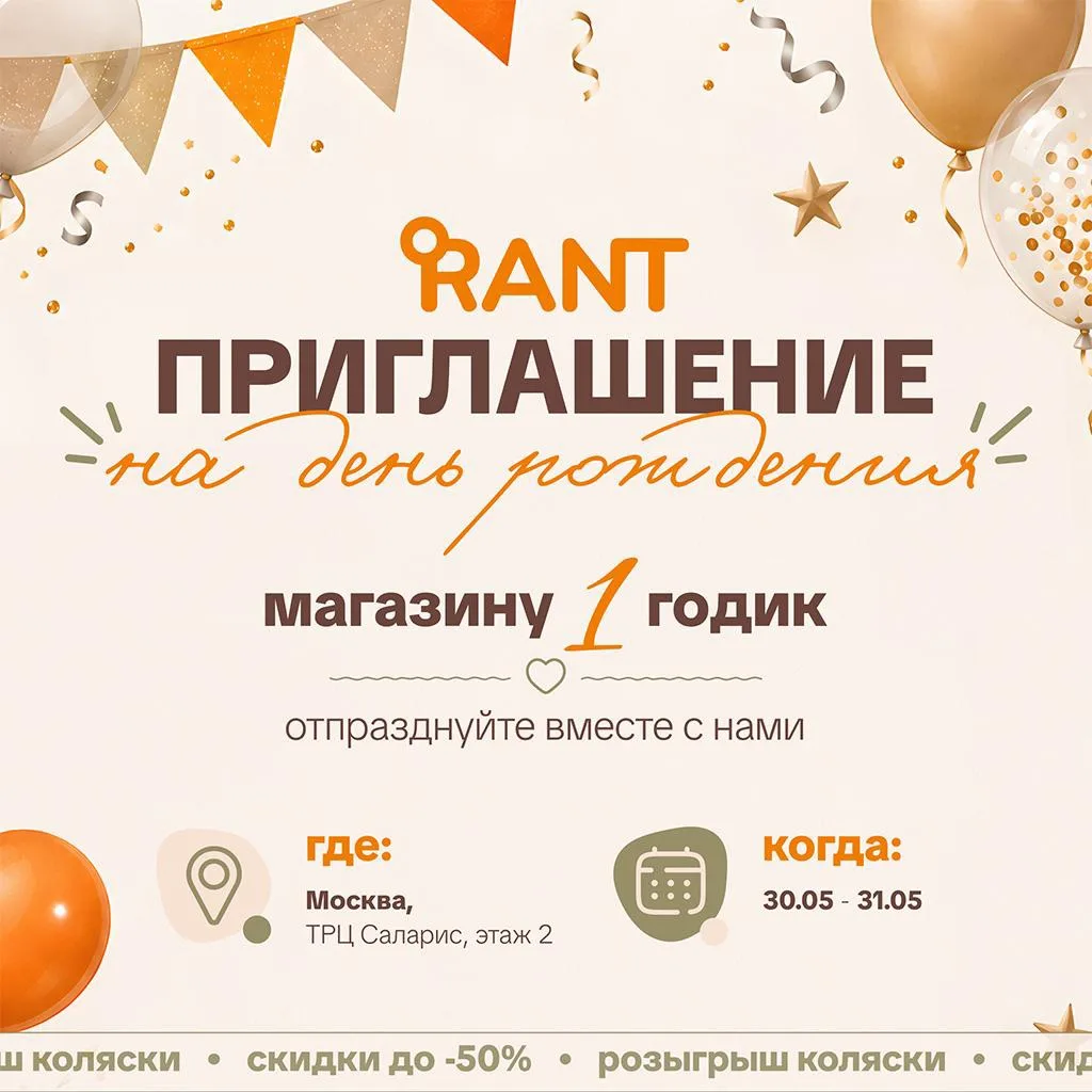 Как быстро растут дети... И магазин уютного детства Rant в ТРЦ Саларис — не исключение 🧡

Ещё вчера