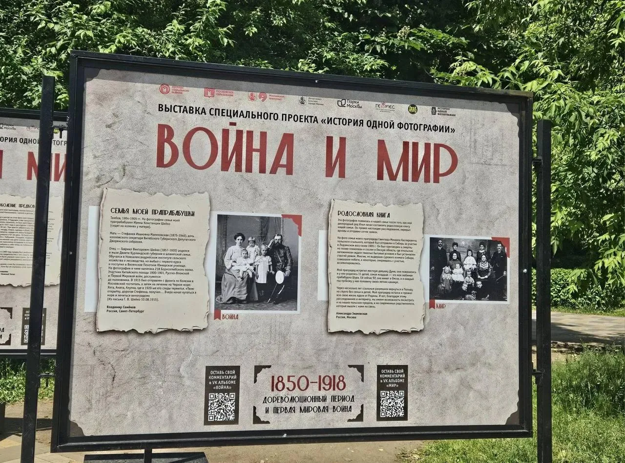 🌟 У соседей в парке Святослава Фёдорова до 26 июня проходит выставка "Война и мир" где показывают ф