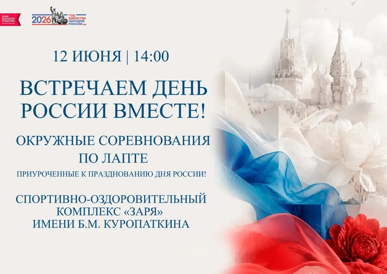 Емельяново | пос.Солонцы | Красноярск🏡

Приглашаем вас на окружные соревнования по лапте, приурочен