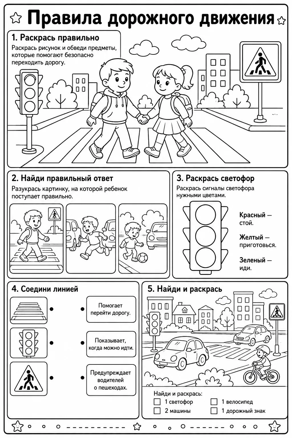 Презентации+рабочие листы на тему «Правила дорожного движения» для учеников начальной школы🚦Можно и