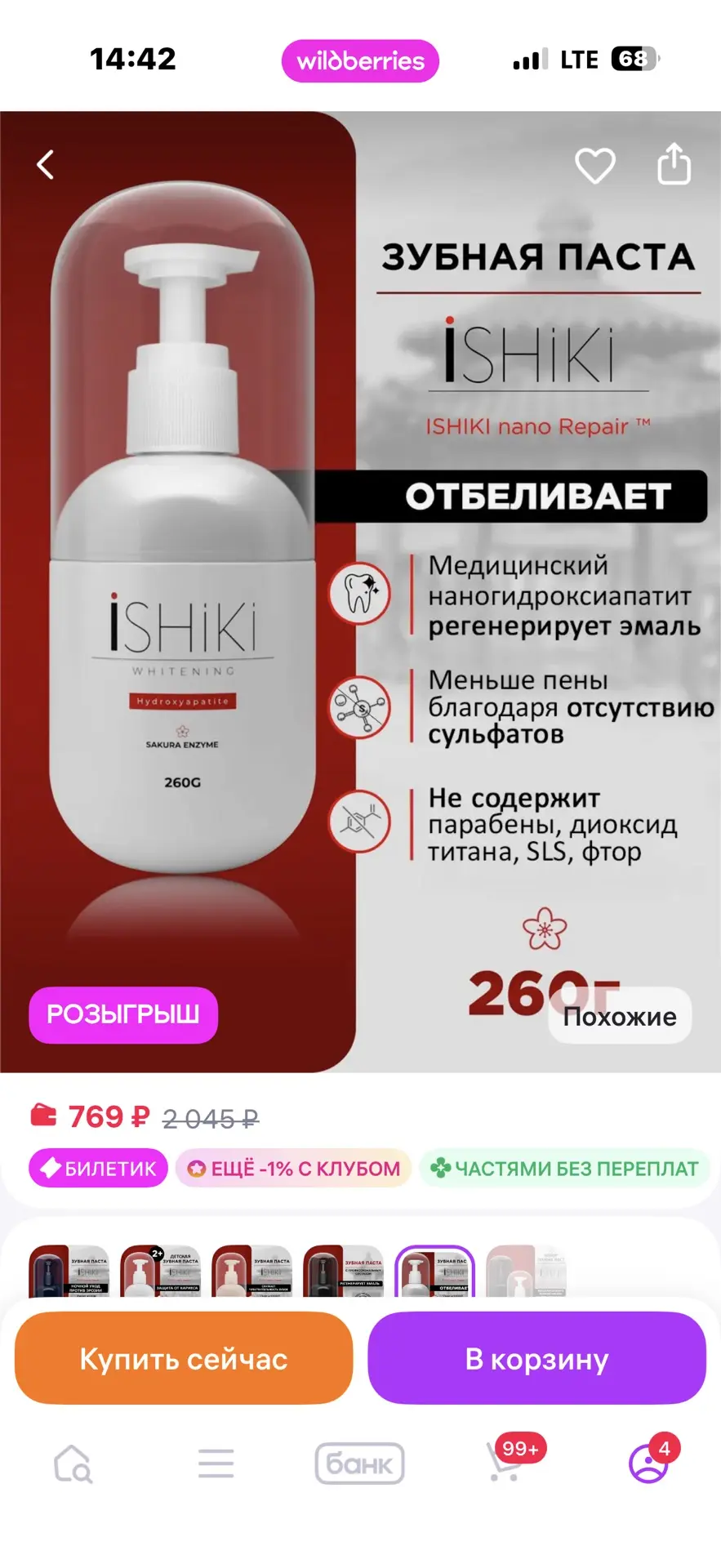 Классная зубная паста, реально работает.

Арт. 153193537