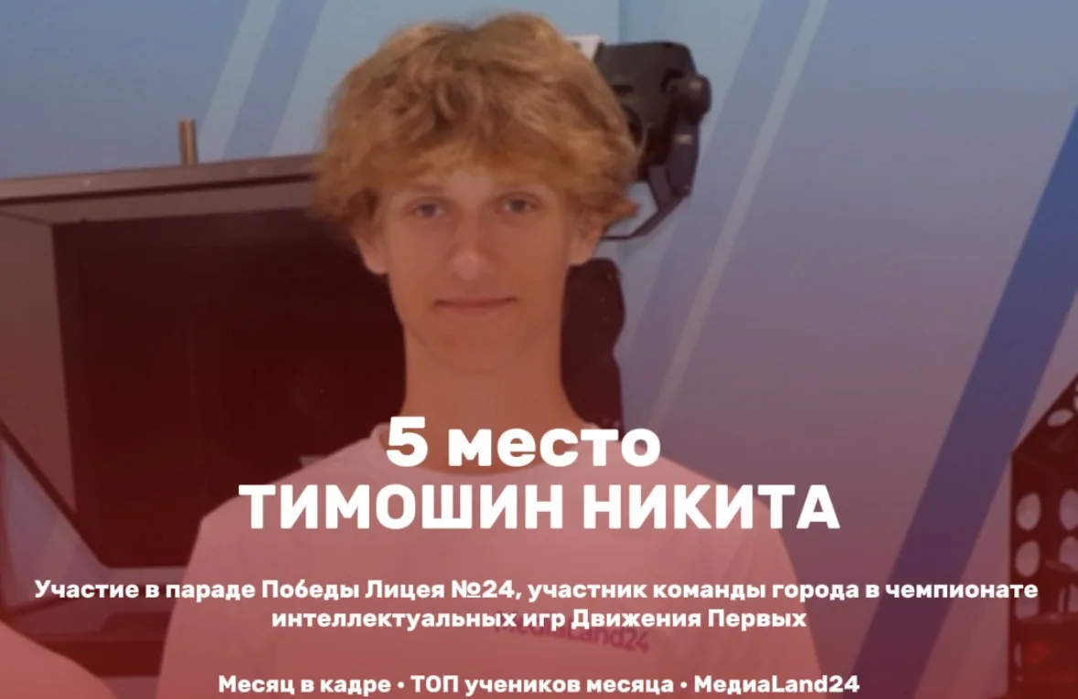 Месяц в кадре- май⚡️

Мы составили заключительный ТОП учеников месяца в этом учебном году ✅

Специал