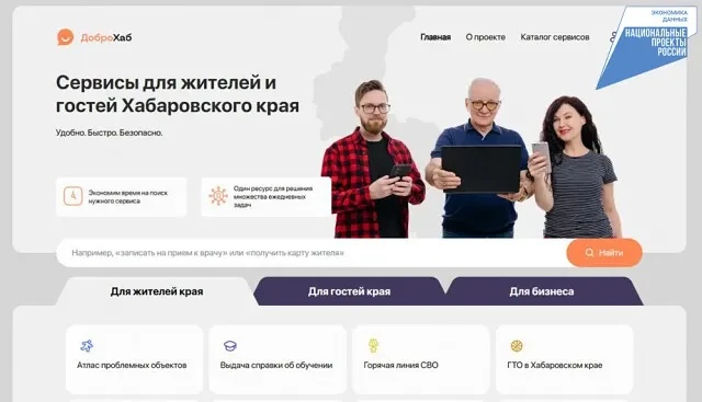 В Хабаровском крае появился виртуальный помощник на базе искусственного интеллекта! Министерство циф
