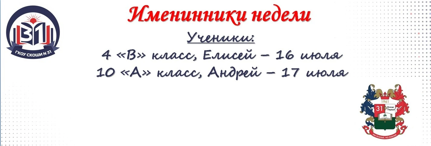✨Поздравляем с днем рождения именинников этой недели!

🎁Дорогие именинники и именинницы! Примите ис