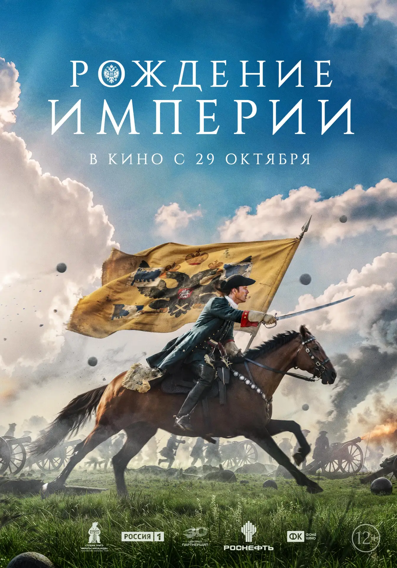 Фильм, который снимали в Тульской области: вышел трейлер «Рождения империи»

🎬 Наш регион стал одно