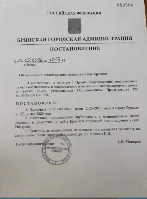 Сообщаем об окончании отопительного сезона.
