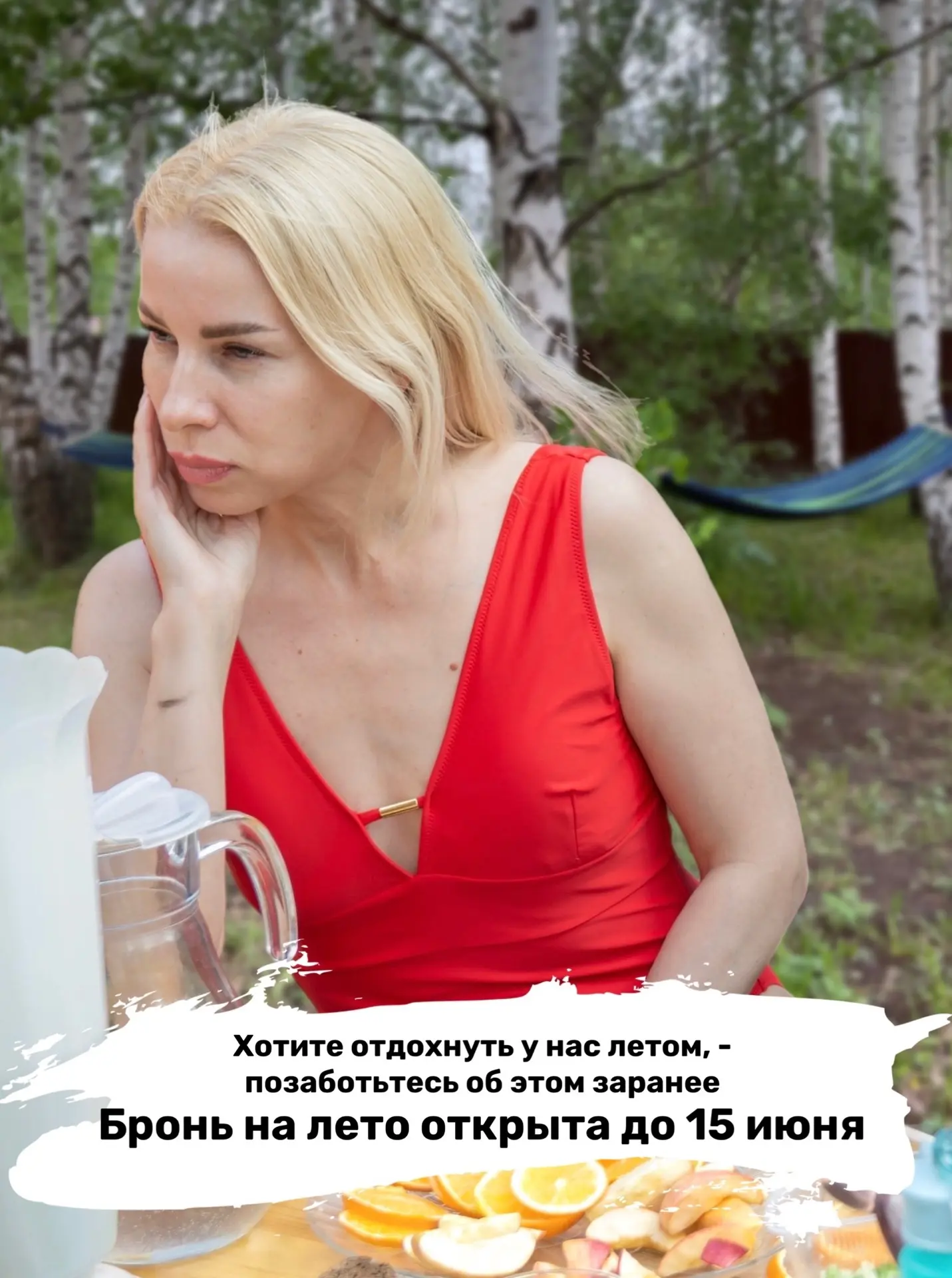 Кто не успел, тот опоздал. Открываем бронирование на лето! Всвязи с этим обновила фотографии террито