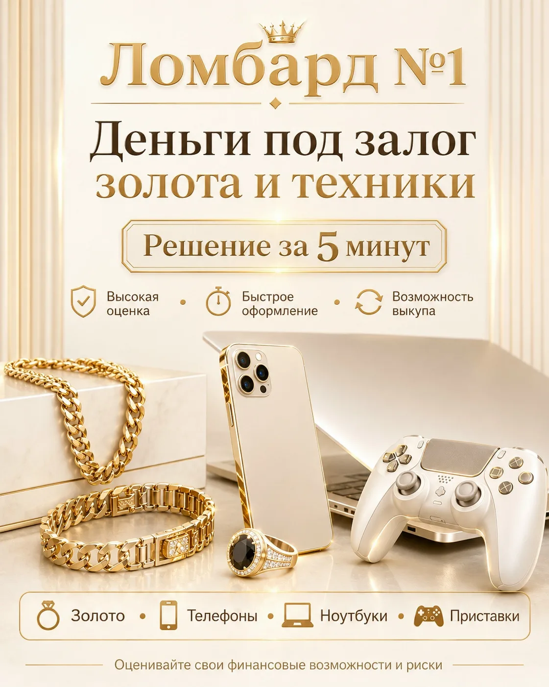 🔥 Деньги нужны сегодня? Ломбард №1 в Перми поможет быстро и спокойно

Бывают моменты, когда деньги 