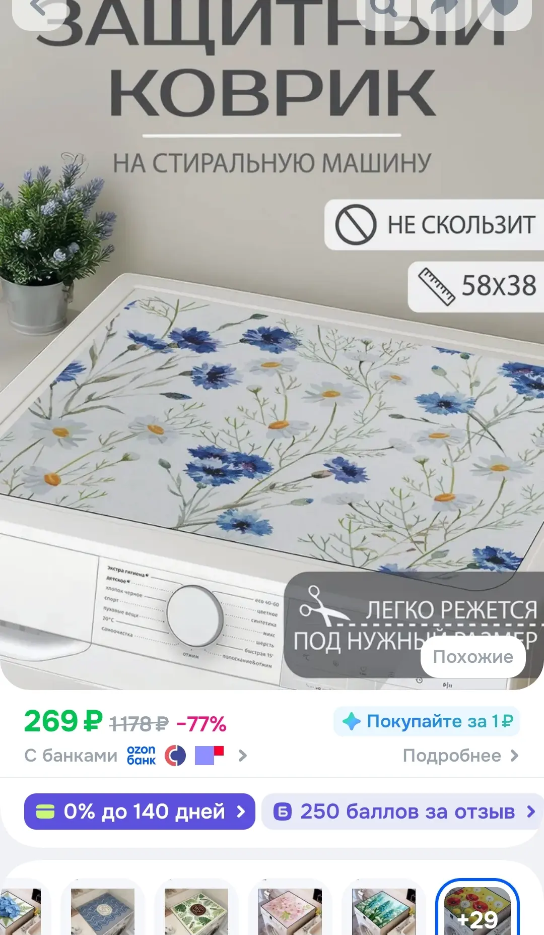 Коврик для ванной 38x58 см
https://ozon.ru/t/vsw0tnA