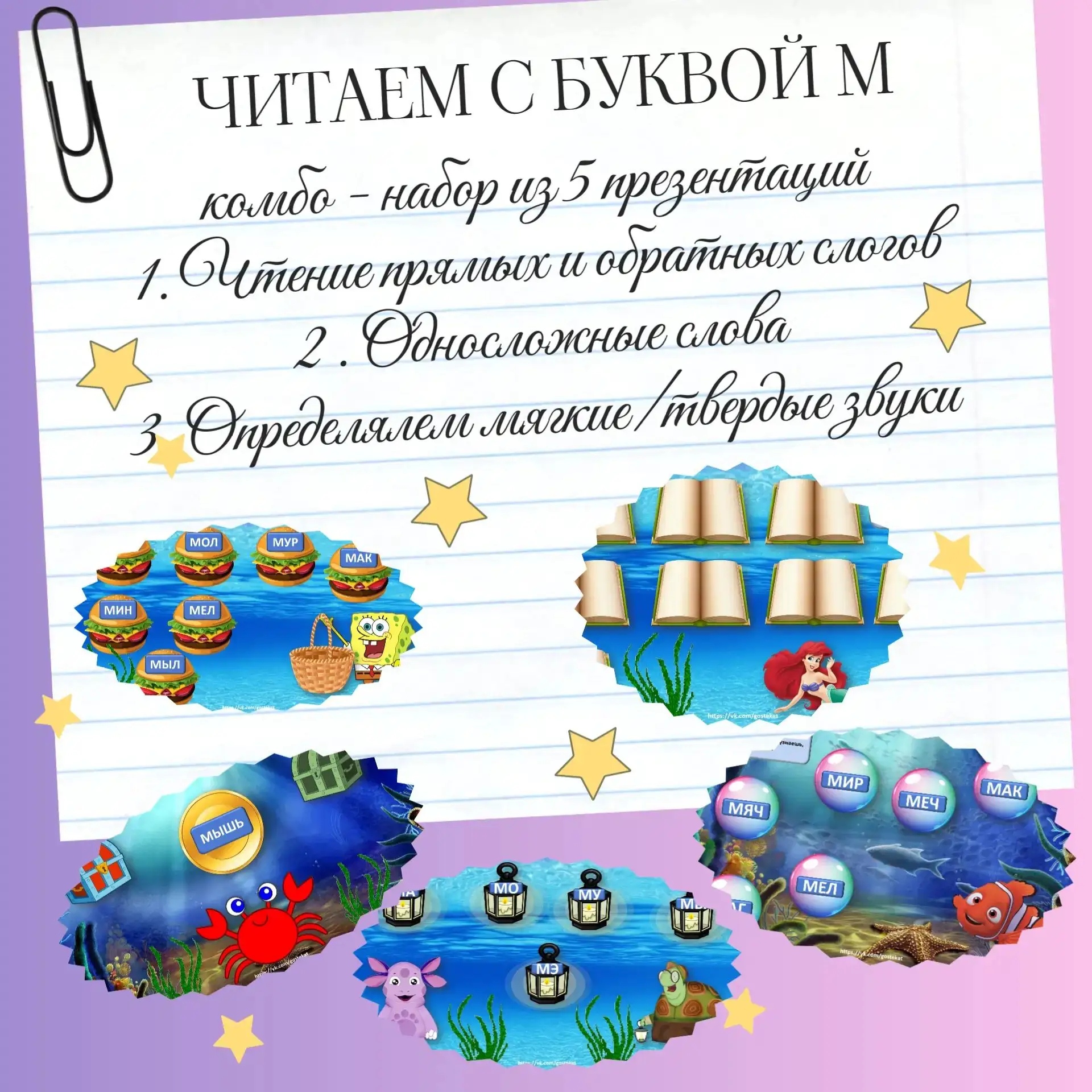 Для тех, кто устал от скучных слоговых таблиц и тренажеров!

Комбо-набор из 5 анимированных презента
