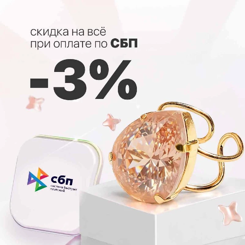 Выбирайте любимые украшения и экономьте🔥

Скидка −3% к любой покупке, если оплачиваете через СБП.

