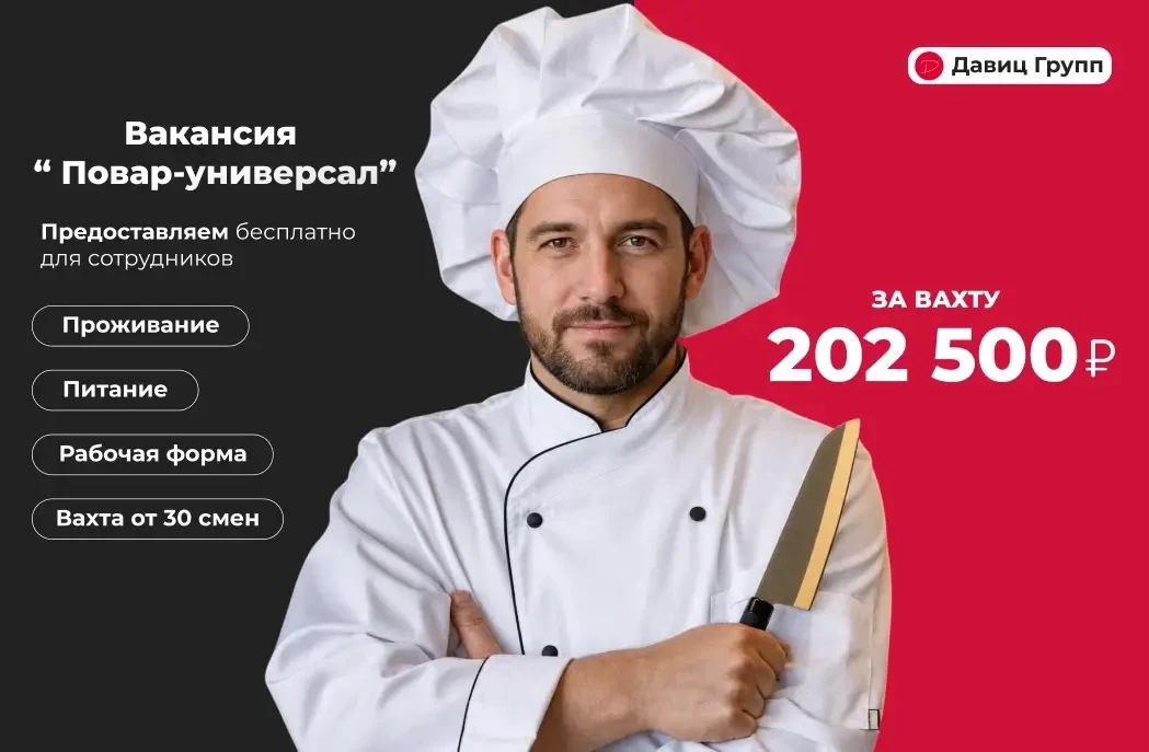 🤔Повара, вы здесь? Горячие вакансии ждут вас!

📍 Мы предлагаем работу для опытных поваров в отелях