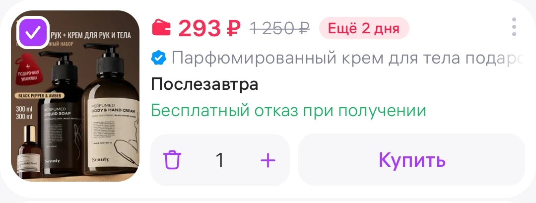 Парфюмированный крем для тела подарочный набор для женщин Seauty
https://www.wildberries.ru/catalog/