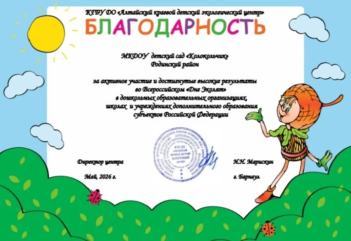 Наши успехи
Ежегодный Всероссийский «День Эколят» был проведен 25 апреля 2026 года в 60 дошкольных о