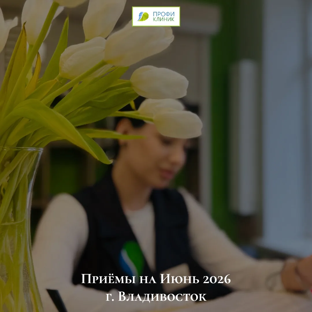 📩
Сохраняй РАСПИСАНИЕ приемов врачей из г. Владивостока на ИЮНЬ месяц⤵️: 

НА НЕКРАСОВА 209

📌 1, 