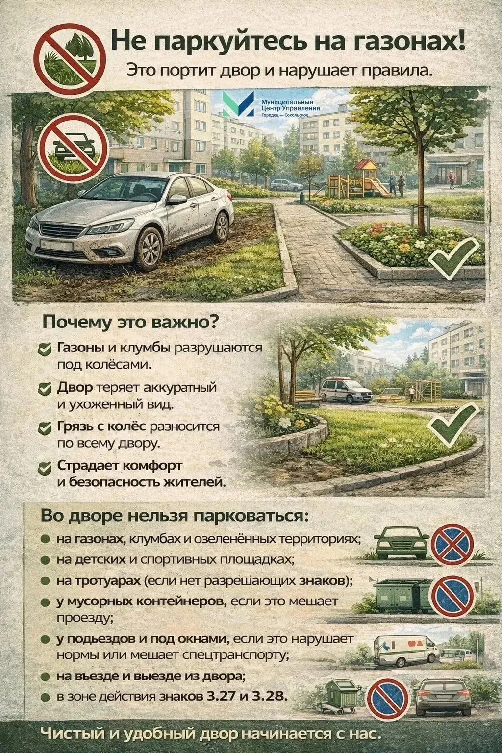 Мы все хотим видеть свой двор ухоженным, зелёным и комфортным 

 Но иногда сами же портим его, парку
