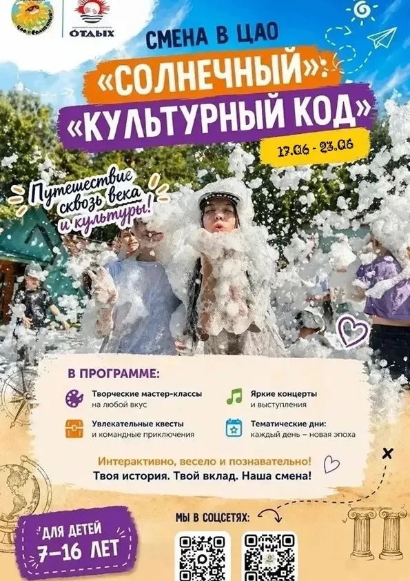 Внимание есть свободные льготные путевки для всех категорий!


✨ В программе:
💚 Творческие мастер-к