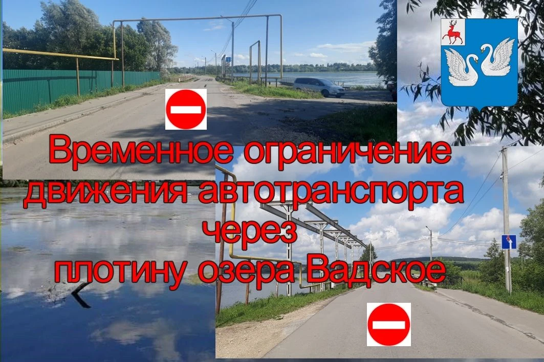 ❗️❗️❗️Уважаемые жители и гости Вадского муниципального округа!
Связи с проведением мероприятий, посв