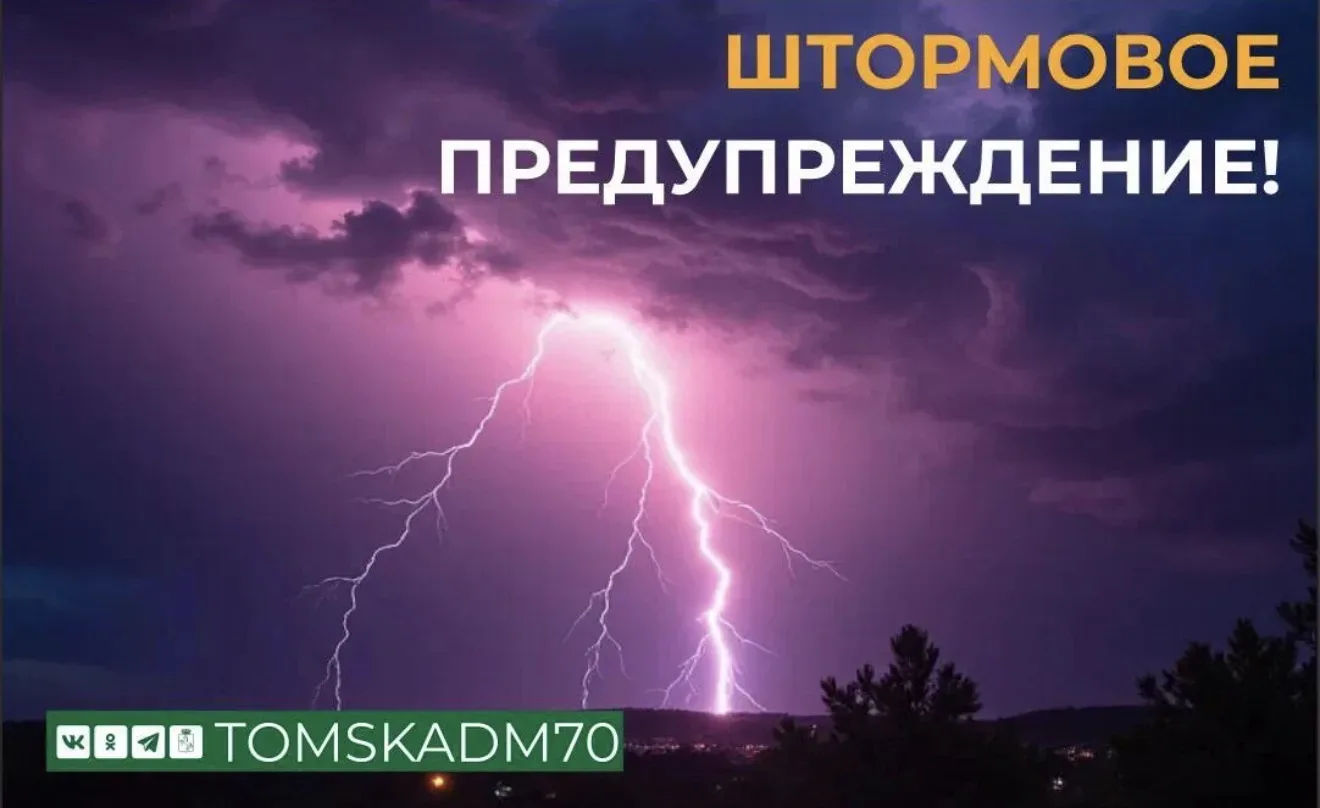 ❗️Дожди и грозы ожидаются в Томске  

По информации Томского ЦГМС, по Томску днем 2 мая и ночью 3 ма