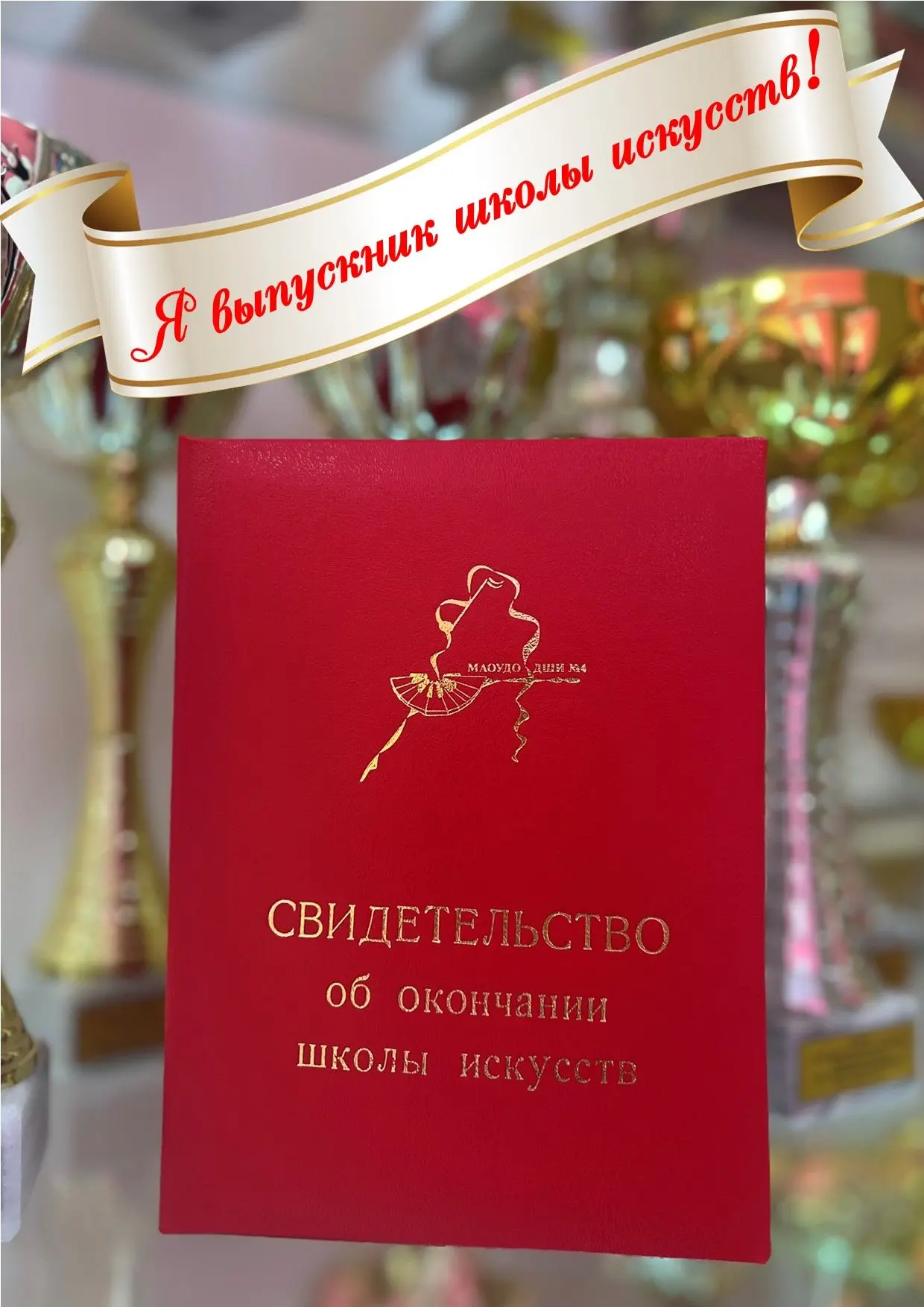 Поздравляем наших замечательных выпускников! 🎉✨
С большим трепетом и гордостью сообщаем о предстоящ