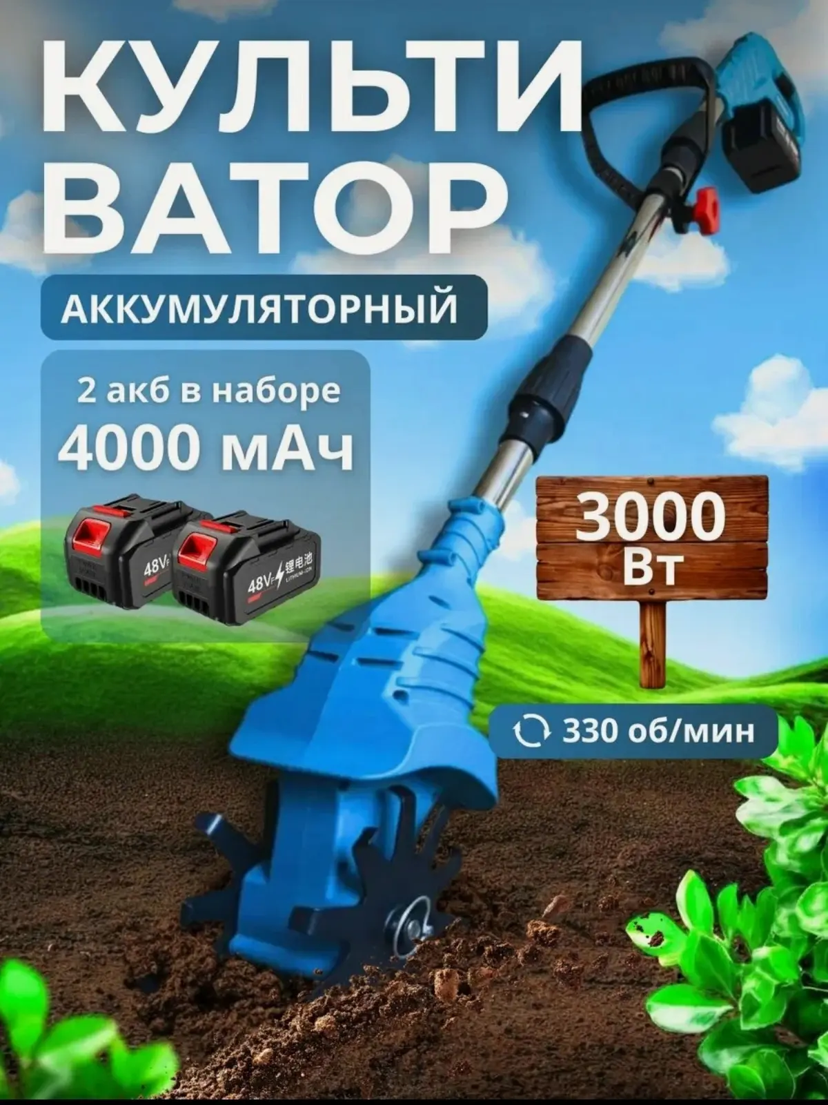 Культиватор аккумуляторный
То, что нужно этой весной