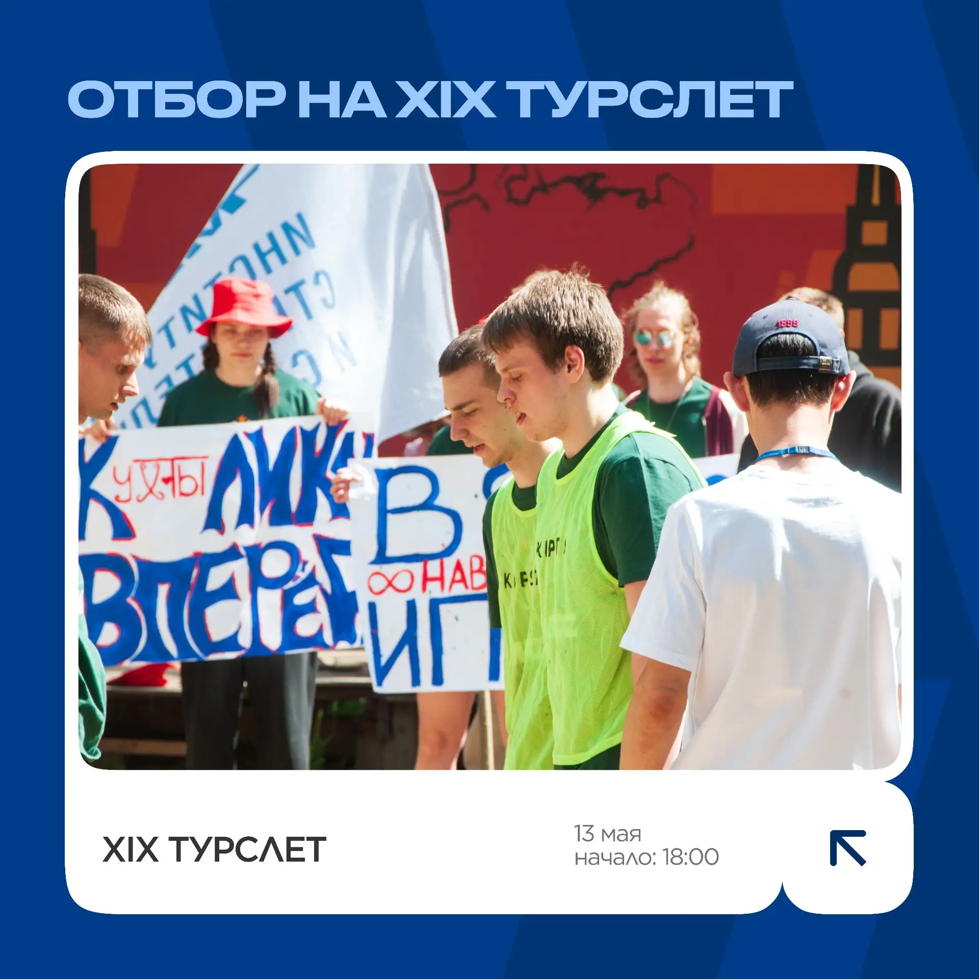 Отбор в команду ИПСС, для участия в XIX туристическом слёте РУТ (МИИТ) состоится 13 мая в 18:00.
Сбо