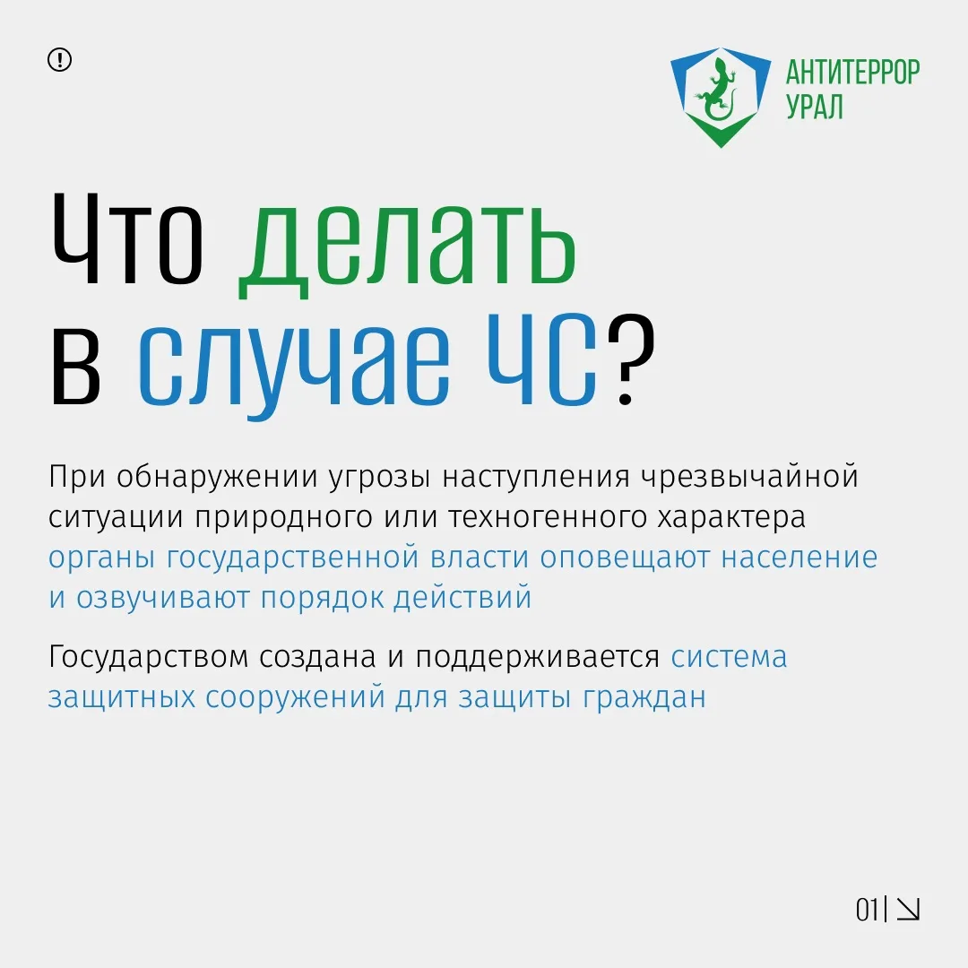 🔥 Что делать в случае ЧС?

Главное — без паники!
Прикрепили четкий алгоритм действий при сигнале «В