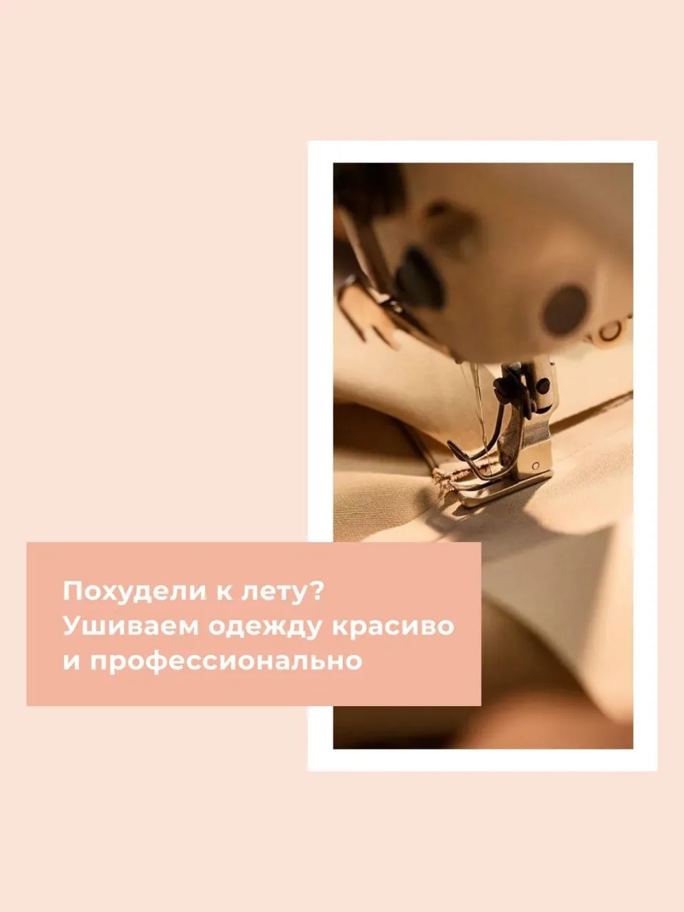 Портные ателье «Ножницы» качественно уменьшат размер вашей одежды с сохранением фирменного дизайна и