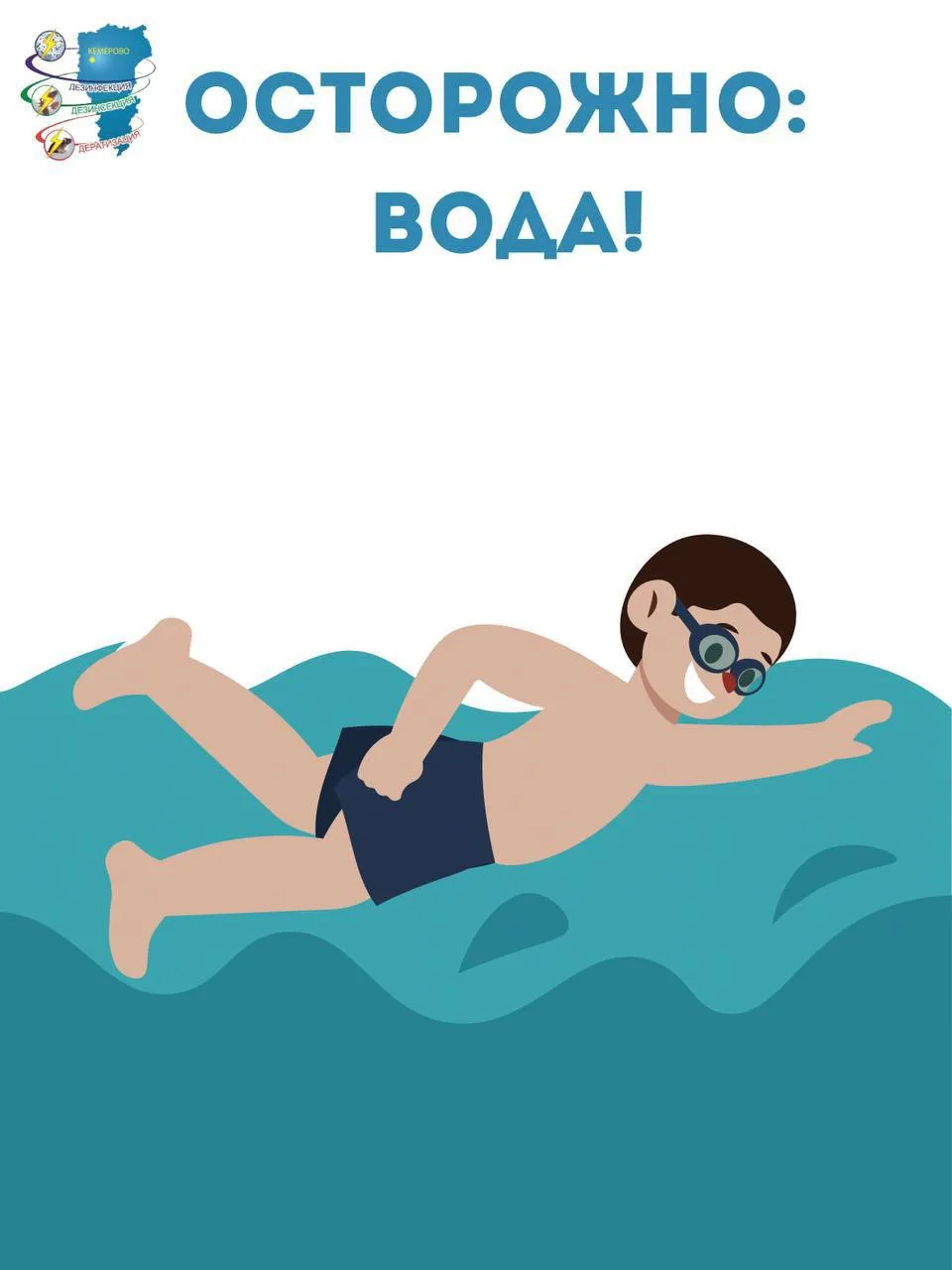 «Купаться нельзя, утонуть» — поставьте запятую правильно. 🌊
Утопление — одна из главных причин гибе