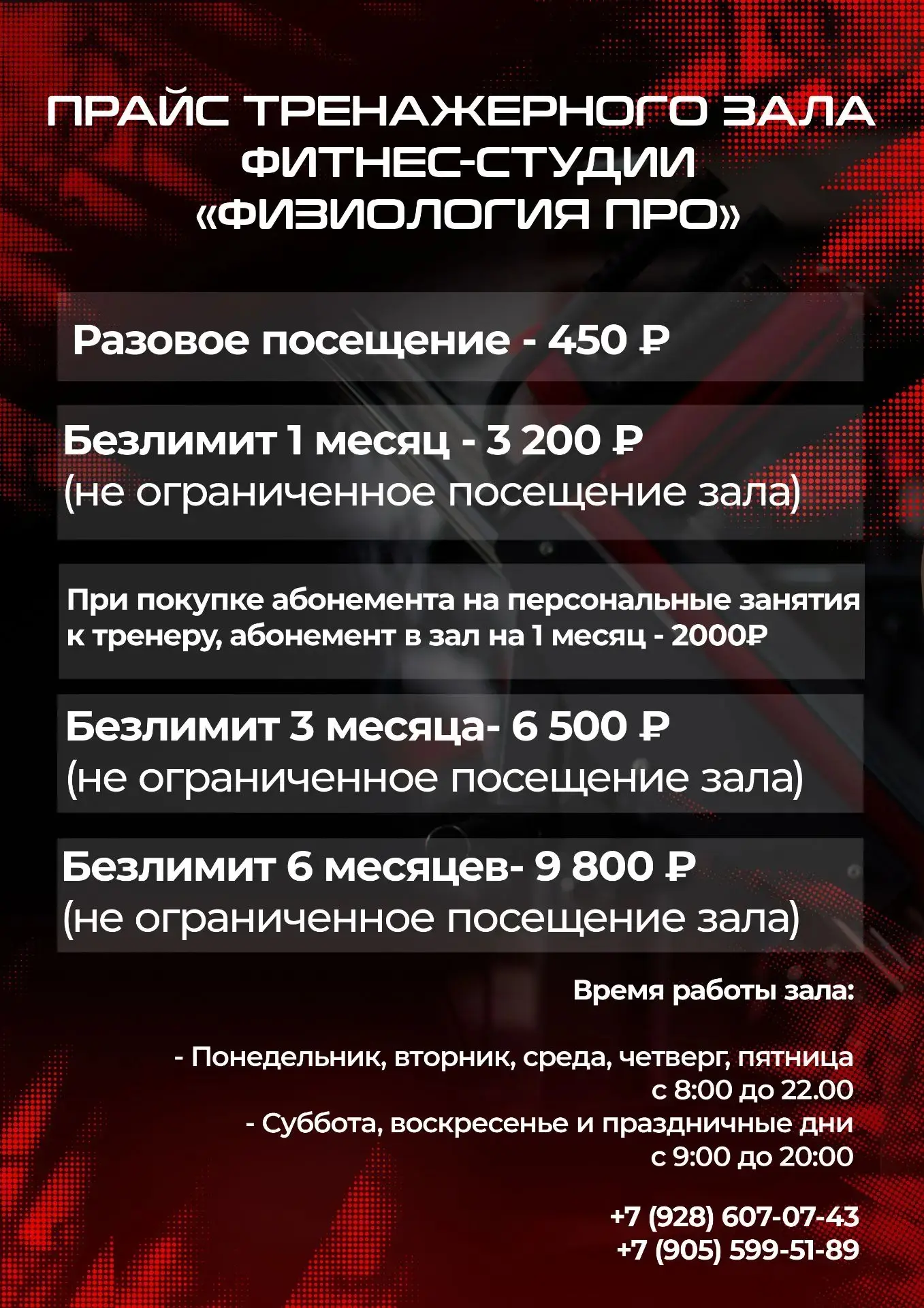 Дорогие наши клиенты, 
с 10 апреля цены на абонементы в нашей фитнес-студии снижены! Не упустите шан