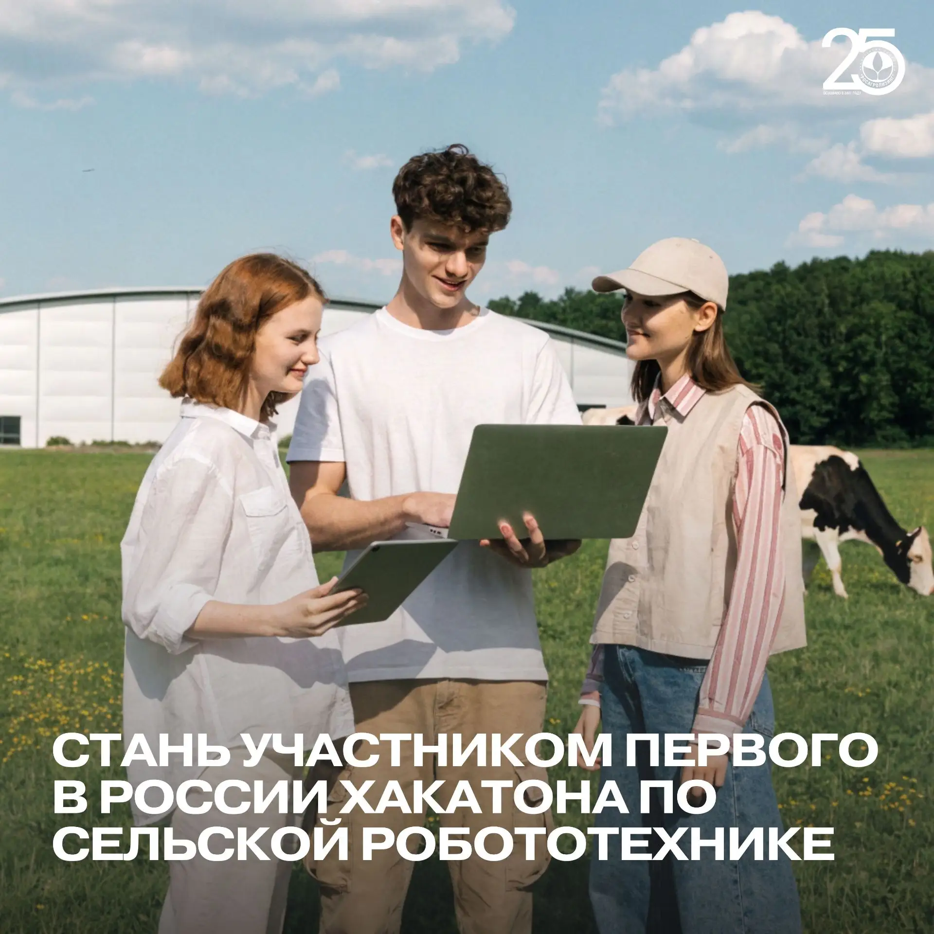 👋 Какие планы на лето? Может на ферму?

Росагролизинг вместе с Олегом Сиротой запускает АГРОХАБ — п
