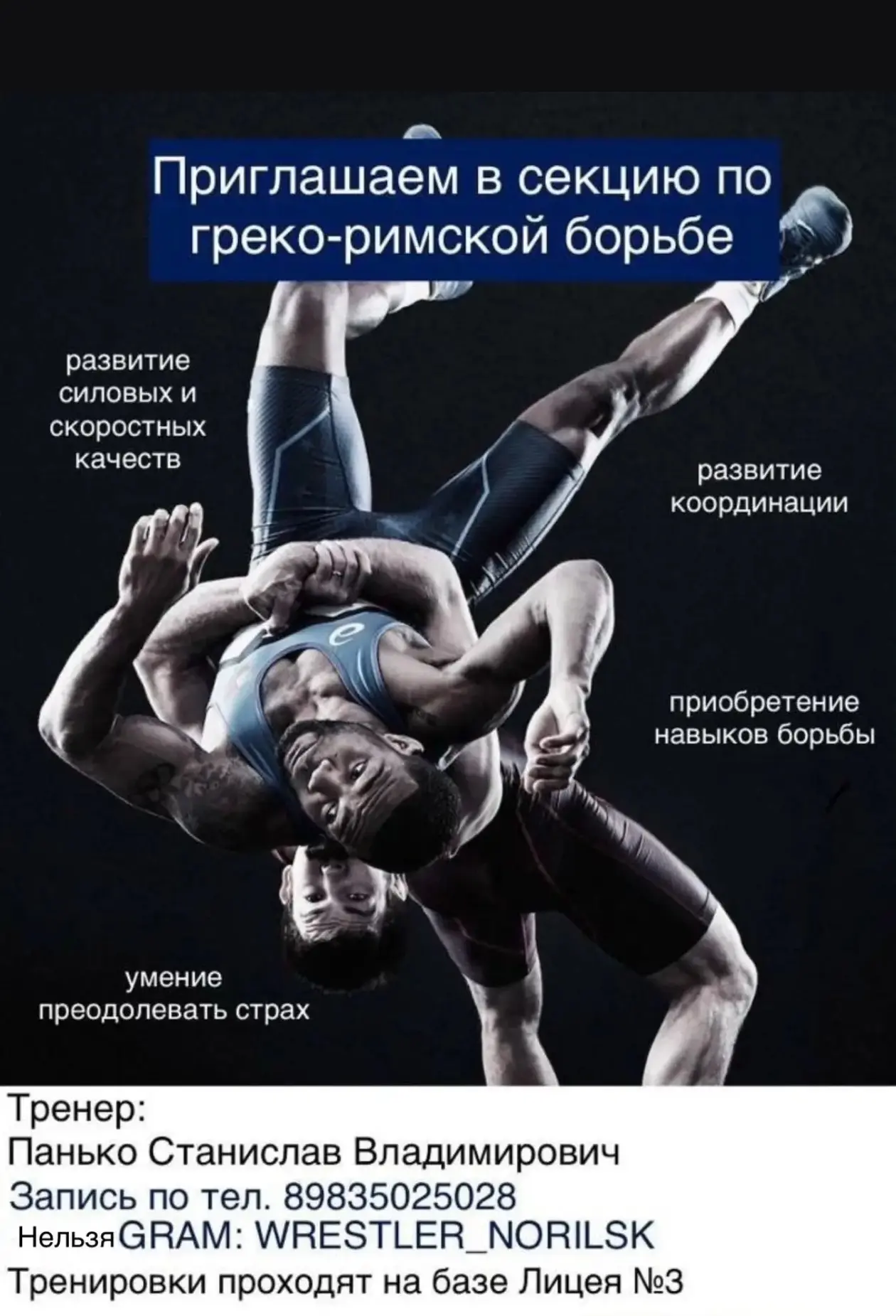 ФИЗКУЛЬТУРНО - СПОРТИВНОЕ НАПРАВЛЕНИЕ 💪

Название коллектива:
«БОРЦЫ» 🤼

Набор учащихся:
С 4 лет

