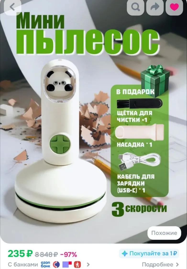 мини пылесос для стола, пылесос для стола, и компьютера и клавиатуры портативный
https://ozon.ru/t/r