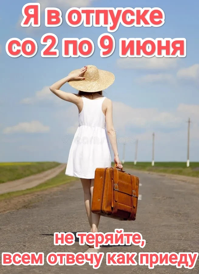 Отпуск😍