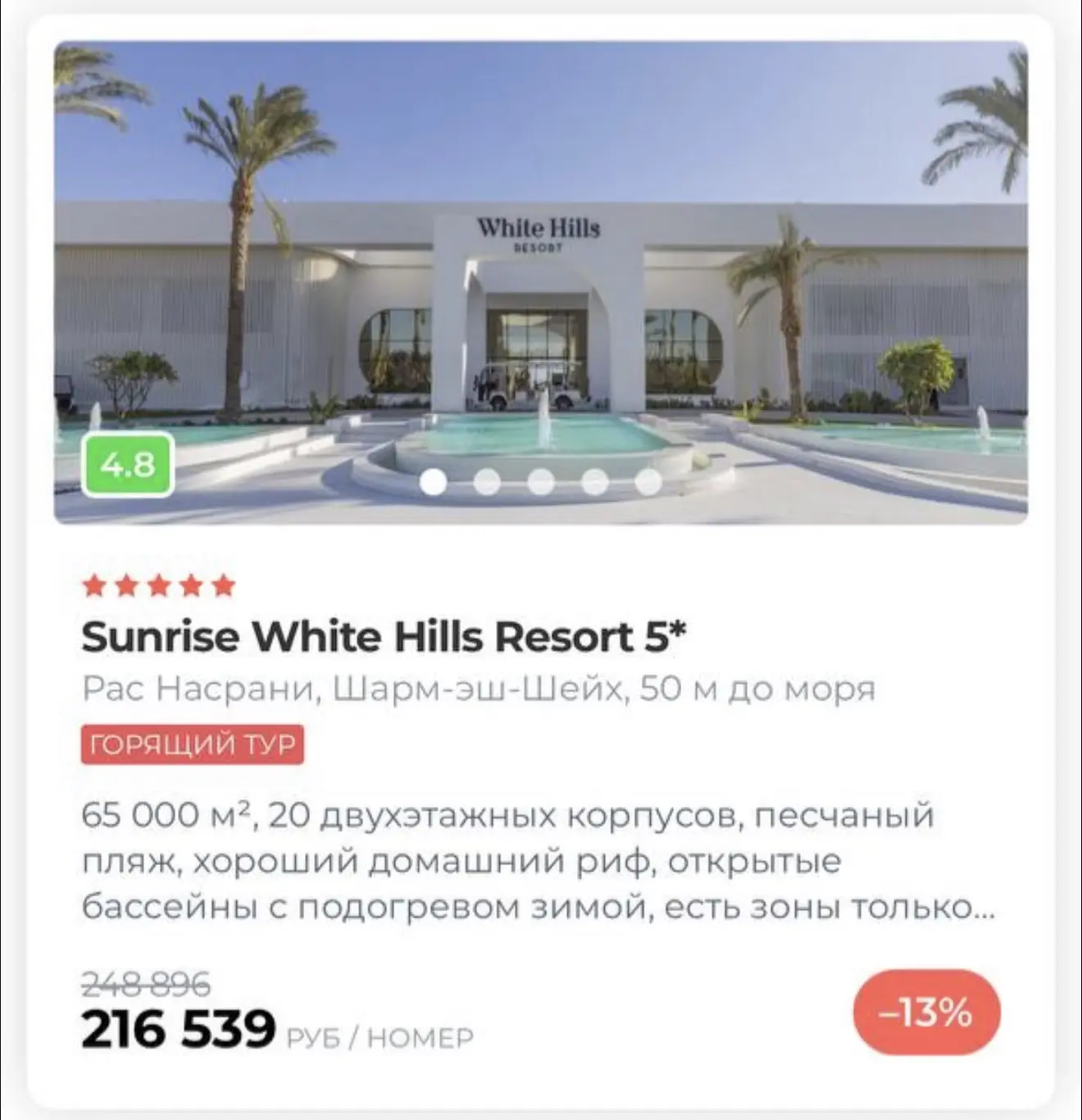 ГОРЯЩИЙ ЕГИПЕТ 🇪🇬 

В один из САМЫХ КЛАССНЫХ и ИНСТАГРАМНЫХ отелей

🏨Sunrise white hills 
Про оте