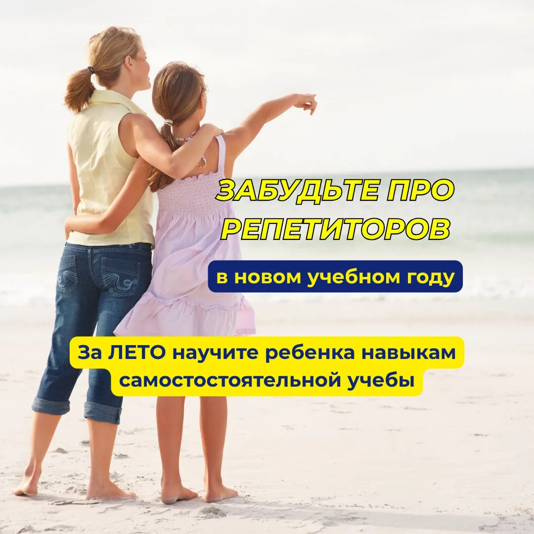 Как отказаться от репетиторов и стать отличником?

Хотите, чтобы ребенок учился на 5 без репетиторов
