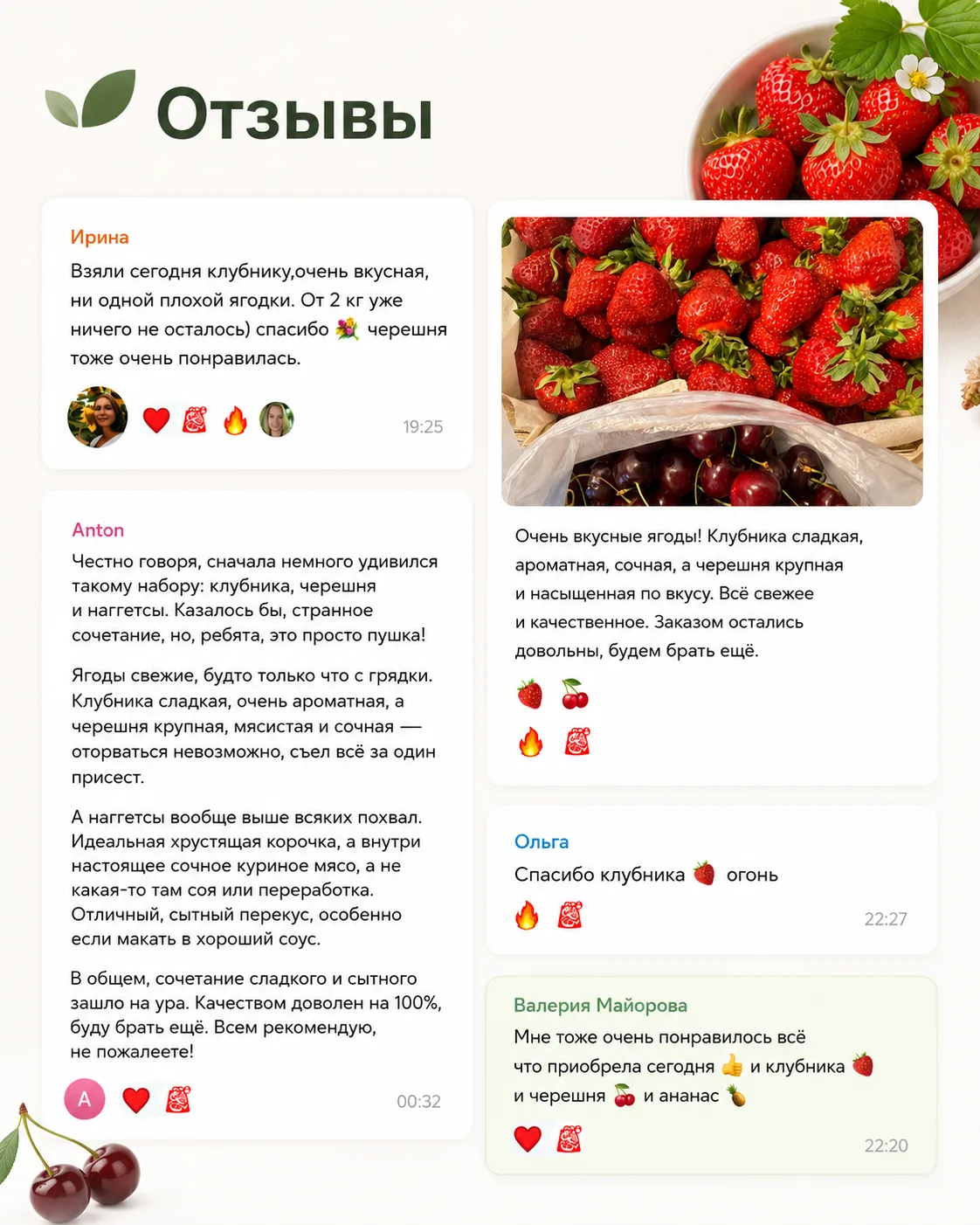 🍓 Ваши отзывы — лучшая оценка нашей работы. 

Спасибо за доверие и тёплые слова ❤️