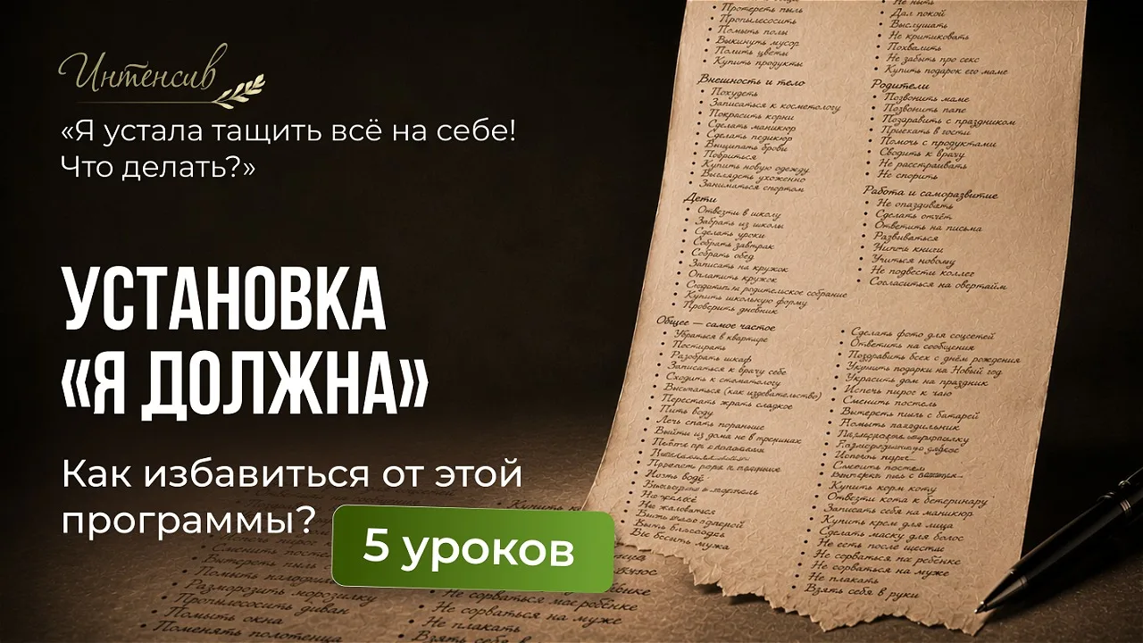 🫣 Женщина делает то, что ей не нравится не потому что должна, а потому что боится услышать: «ты пло