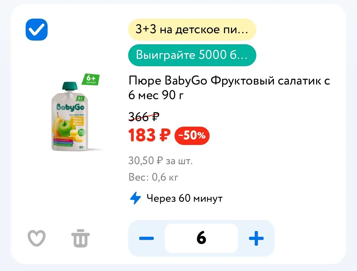 Акция 3+3 на детское питание BabyGo в Детском мире до 3 мая.
Каталог: https://detmir.ru/catalog/inde