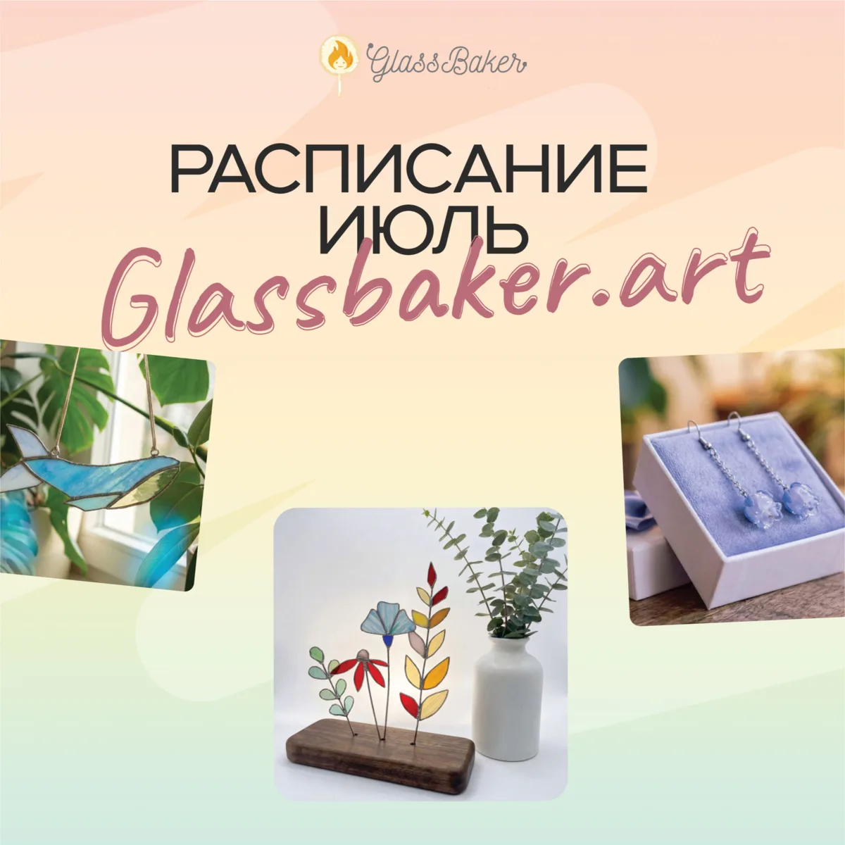 ✨ Друзья, мы опубликовали расписание на Июль! 

Также расписание можно посмотреть на нашем сайте п