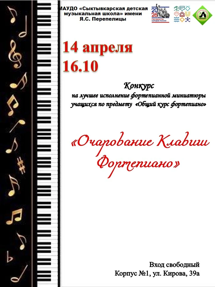 В нашей школе пройдет конкурс на лучшее исполнение фортепианной миниатюры учащихся по предмету "Общи