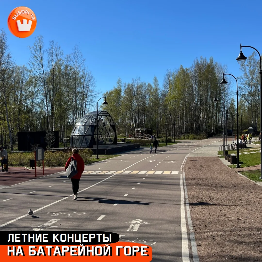 Всё лето в выходные на Батарейной горе будут проходить концерты для семей с детьми

Летом по суббота