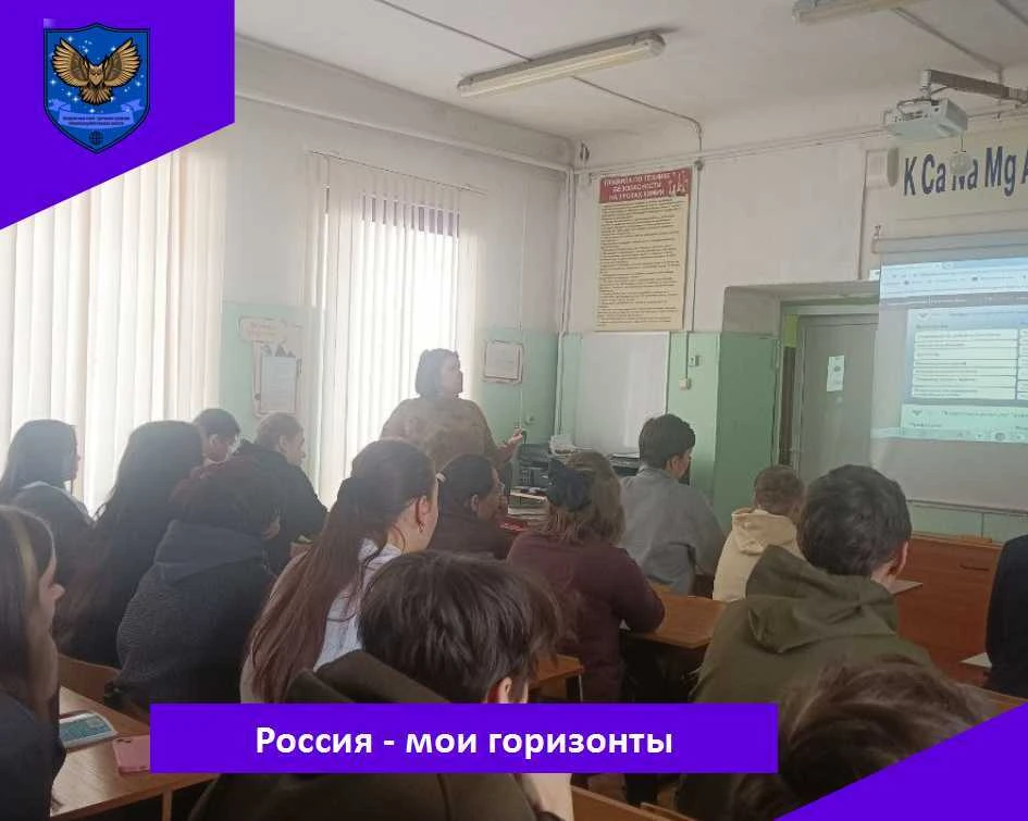 29 января 2026 года в рамках курса внеурочной деятельности «Россия – мои горизонты» в нашей школе пр
