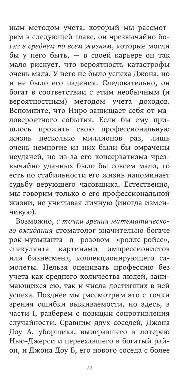 Стабильность vs случайность 

Читаю книгу Н. Талеба «Одураченные случайностью..» 
Этот тот самый уче
