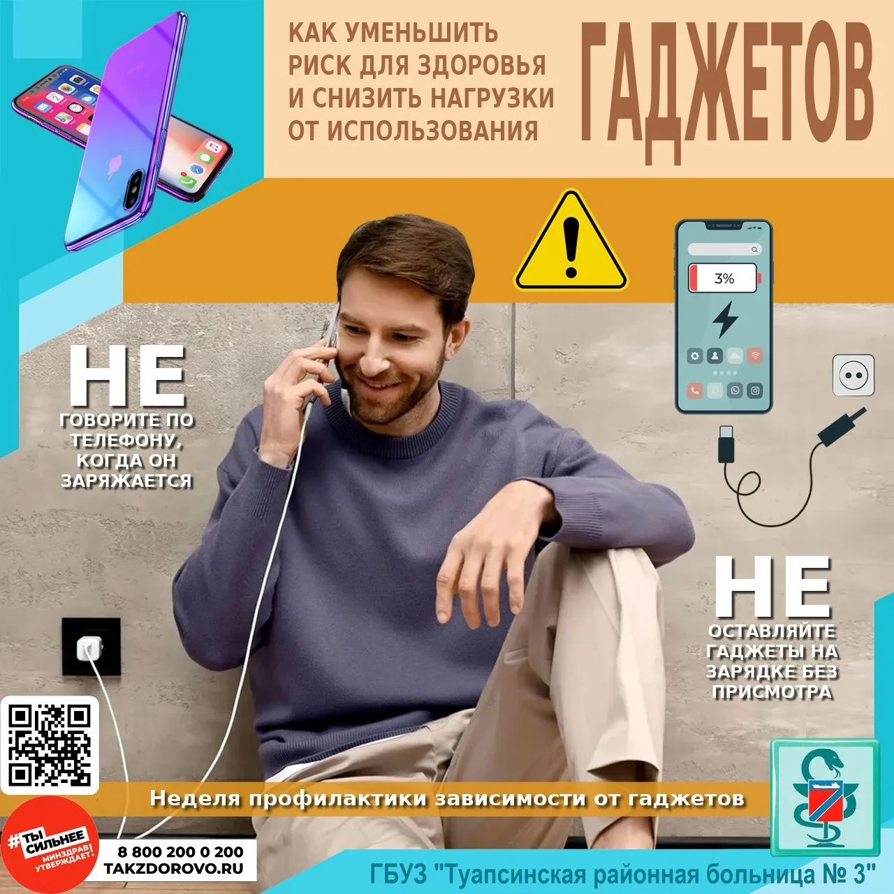 КАК УМЕНЬШИТЬ РИСК ДЛЯ ЗДОРОВЬЯ И СНИЗИТЬ НАГРУЗКИ ОТ ИСПОЛЬЗОВАНИЯ ГАДЖЕТОВ?

1️⃣ Ограничивайте вре