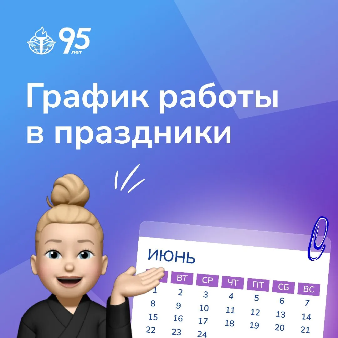 Уважаемые коллеги! Напоминаем о графике работы в связи с предстоящим праздником – Днём России🇷🇺

⏩