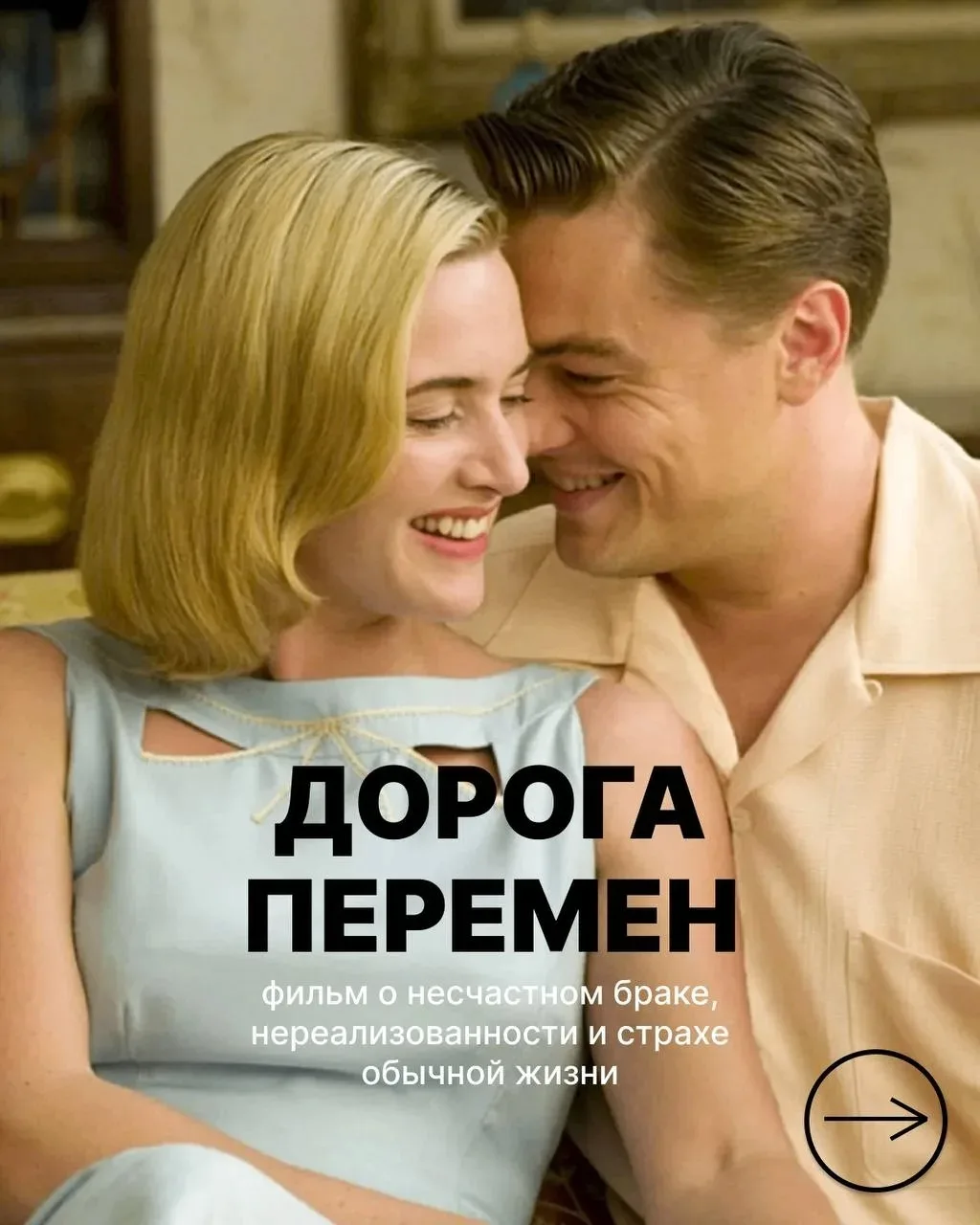 📻 Подборка, где можно провести киновечер

Киноклуб «ГЕРОИ» — «Дорога перемен»
Просмотр и обсуждение
