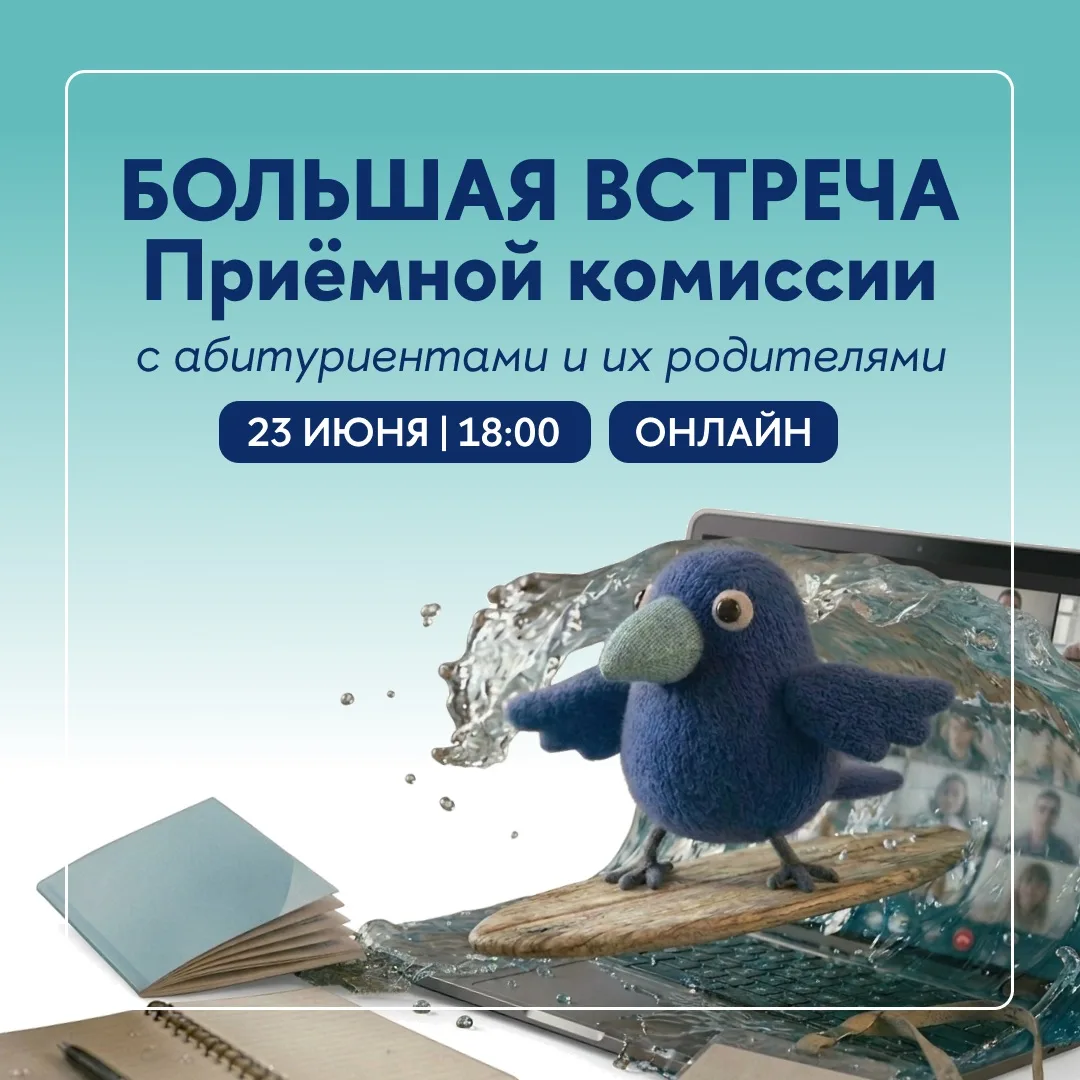 Большая встреча с Приёмной комиссией «Карта приёмной кампании — 2026» ✨

Приёмная кампания уже старт
