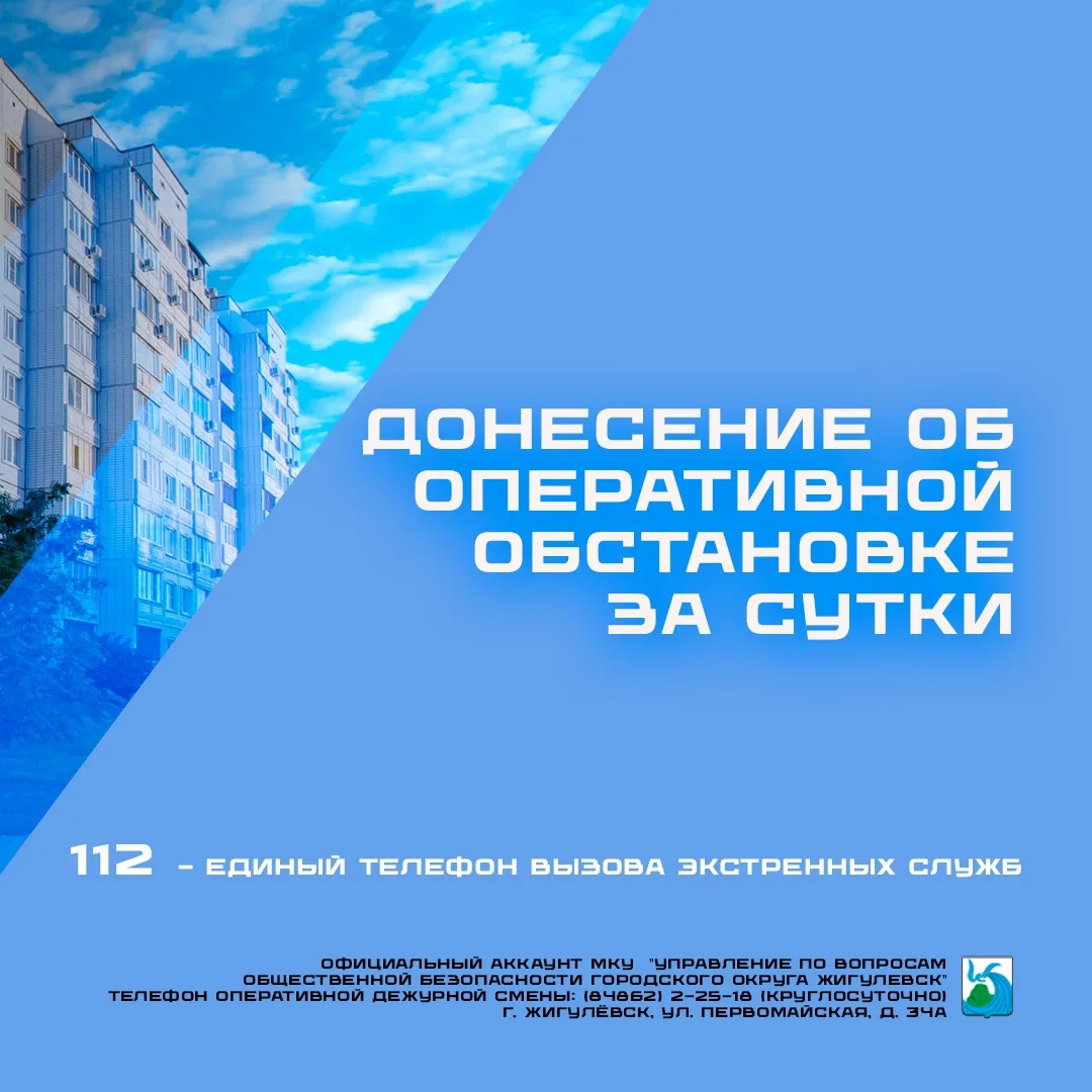 Сводка ЧС и происшествий на 08.00 (мст) 21.06.2026 
 
В течение суток в единой дежурно-диспетчерской