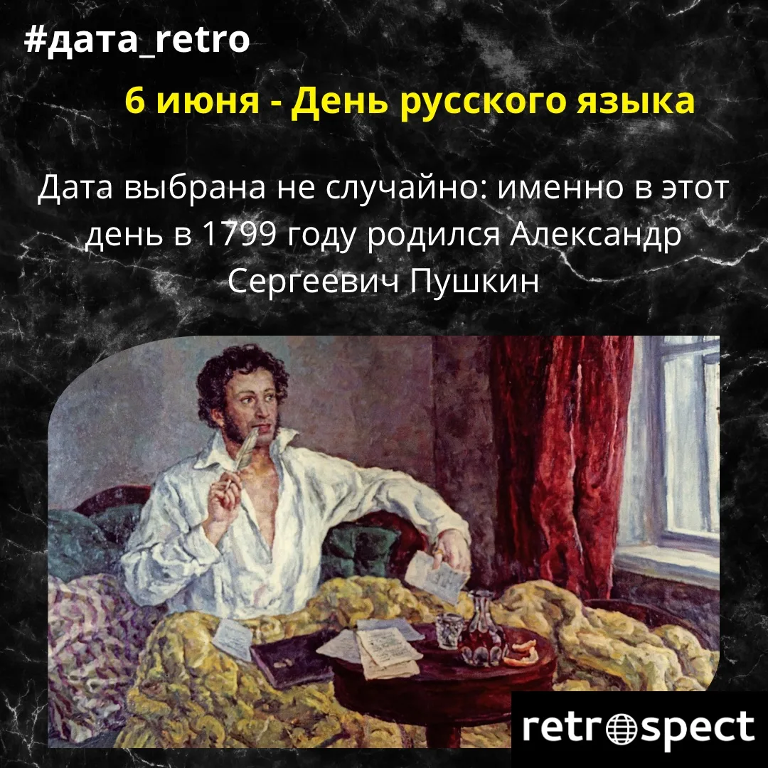 📆День русского языка был утвержден в 2011 году указом Президента РФ как общенациональный праздник д